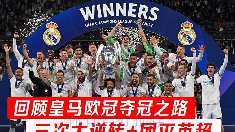 克星!皇马近5次在欧冠中客战英超球队2平3负 克星!皇马近5次在欧冠中客战英超球队2平3负